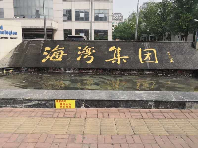 秦皇島海灣集團(tuán)實(shí)驗(yàn)室天加直膨機(jī)組改造項(xiàng)目