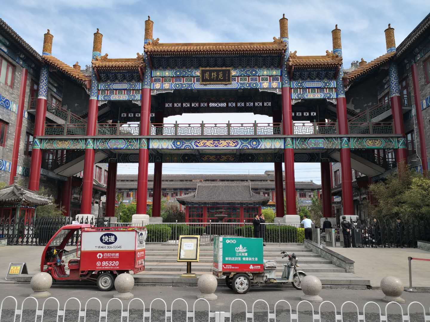 北京國粹苑